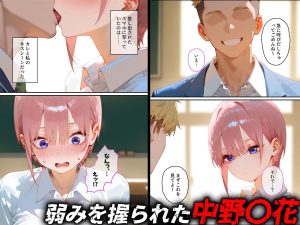 中野 〇花の寝取られ快楽堕ちエロ漫画レビュー
