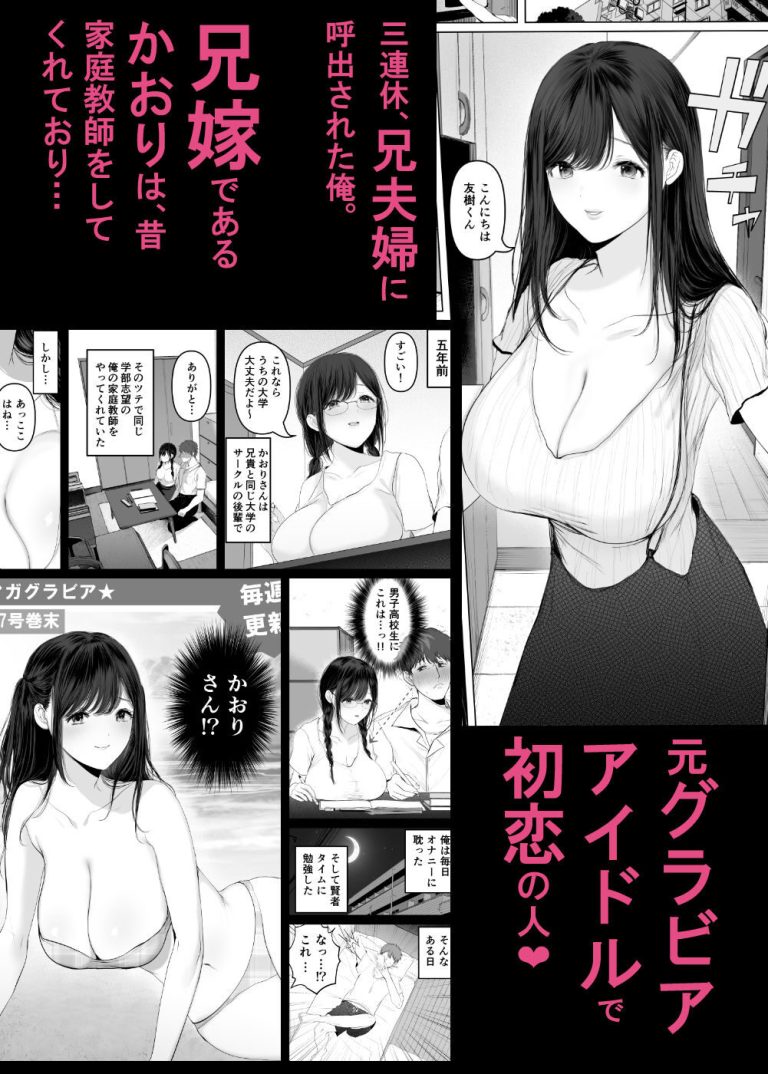 ずっと好きだった元グラドルの爆乳兄嫁と種付け交尾しまくる3日間