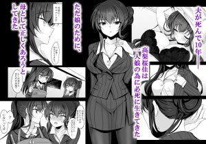 催●カノジョ 彼女の母 高梜桜佳 総集編01 レビュー