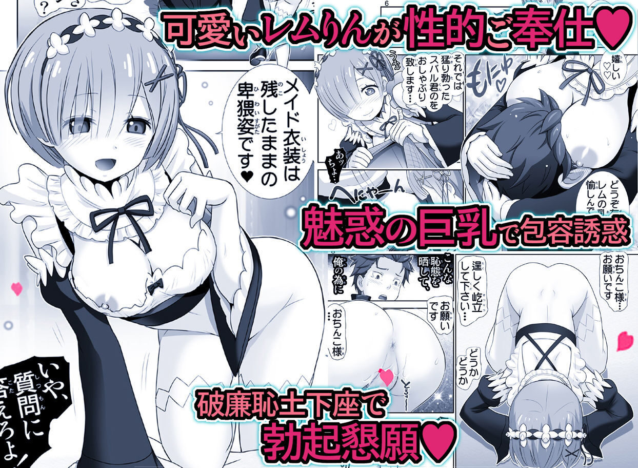 レムりん・マジ天使【異世界巨乳メイド鬼イカセ】レビュー