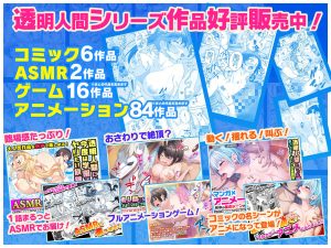 透明人間になった俺6 今度はアイドルとヤリたい放題！レビュー