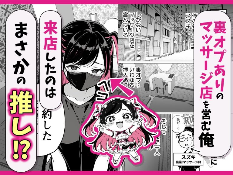 推しがマッサージ店の裏オプ中毒になったエロ漫画レビュー