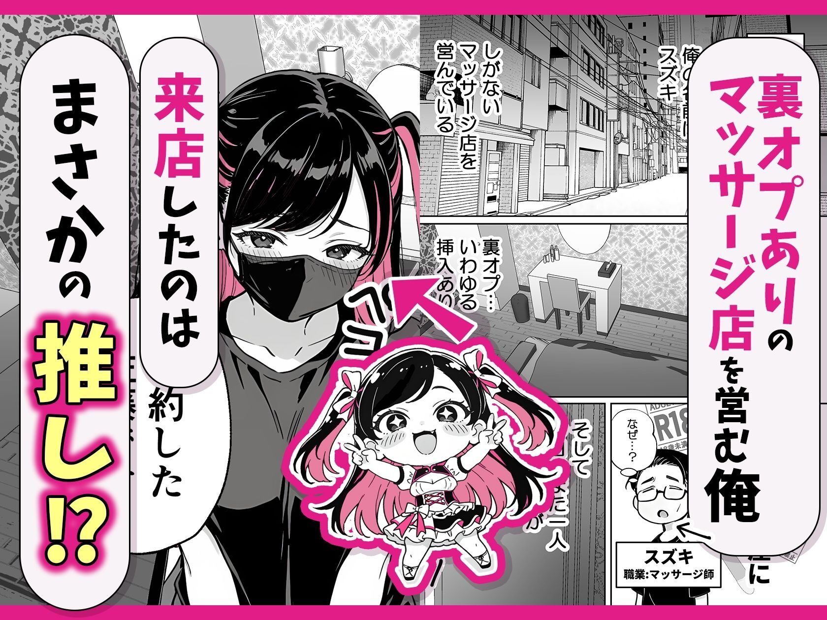 推しがマッサージ店の裏オプ中毒になったエロ漫画レビュー
