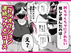 推しがマッサージ店の裏オプ中毒になったエロ漫画レビュー