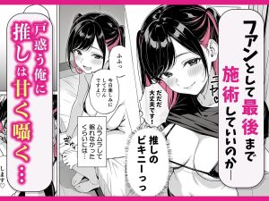 推しがマッサージ店の裏オプ中毒になったエロ漫画レビュー