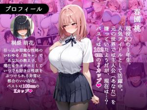 Jカップ爆乳アイドルの生オナホ化ハーレム漫画レビュー