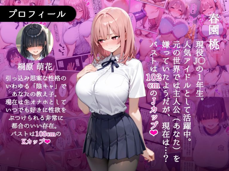 Jカップ爆乳アイドルの生オナホ化ハーレム漫画レビュー