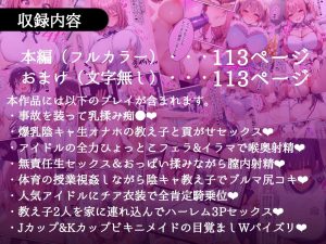 Jカップ爆乳アイドルの生オナホ化ハーレム漫画レビュー