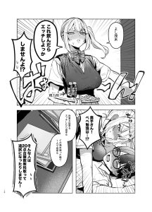 両片想いギャルのエロティックな世界へ