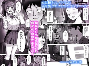 野々花ちゃんのパパ活日記:挑発的なエロティシズム