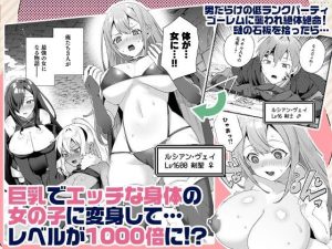 女体化スキルを活用したエロティックコミックレビュー