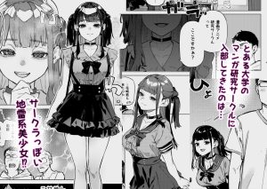 焦燥まいんどくらいしす！〜地雷系サークラ美少女をわからセックス！〜