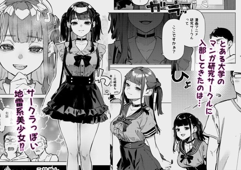 焦燥まいんどくらいしす！〜地雷系サークラ美少女をわからセックス！〜