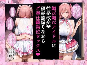 爆乳セクサロイドお姉さんの命令服従エロ漫画