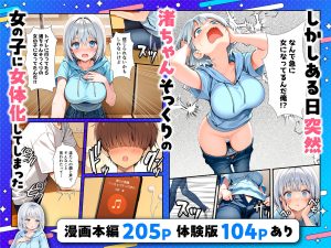 陰キャでドルオタな主人公がアイドルと3Pするエロティック漫画