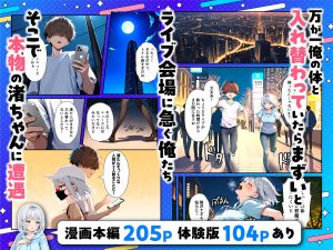 陰キャでドルオタな主人公がアイドルと3Pするエロティック漫画