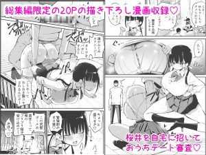 彼女の妹が巨乳ミニスカJKで小悪魔系【総集編】レビュー