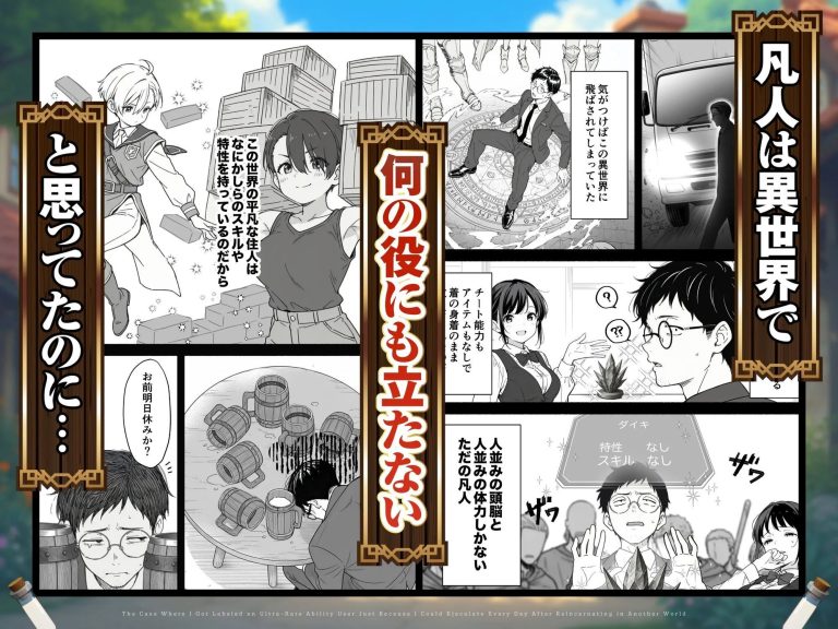 異世界転生で毎日射精できる能力者のエロティック冒険