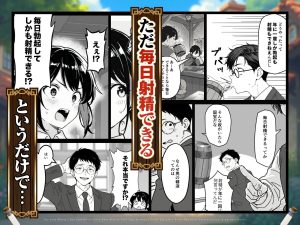 異世界転生で毎日射精できる能力者のエロティック冒険