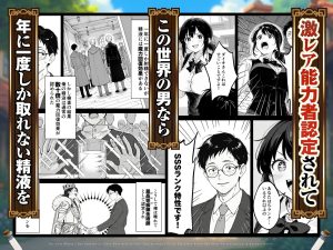 異世界転生で毎日射精できる能力者のエロティック冒険