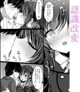 催●カノジョ【音声つき】クールな彼女の認識改変エロ漫画