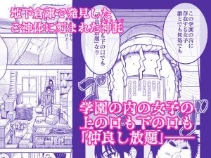 本校の全女子生徒の上の口と下の口は仲良し放題だって知ってるのは俺だけ？！