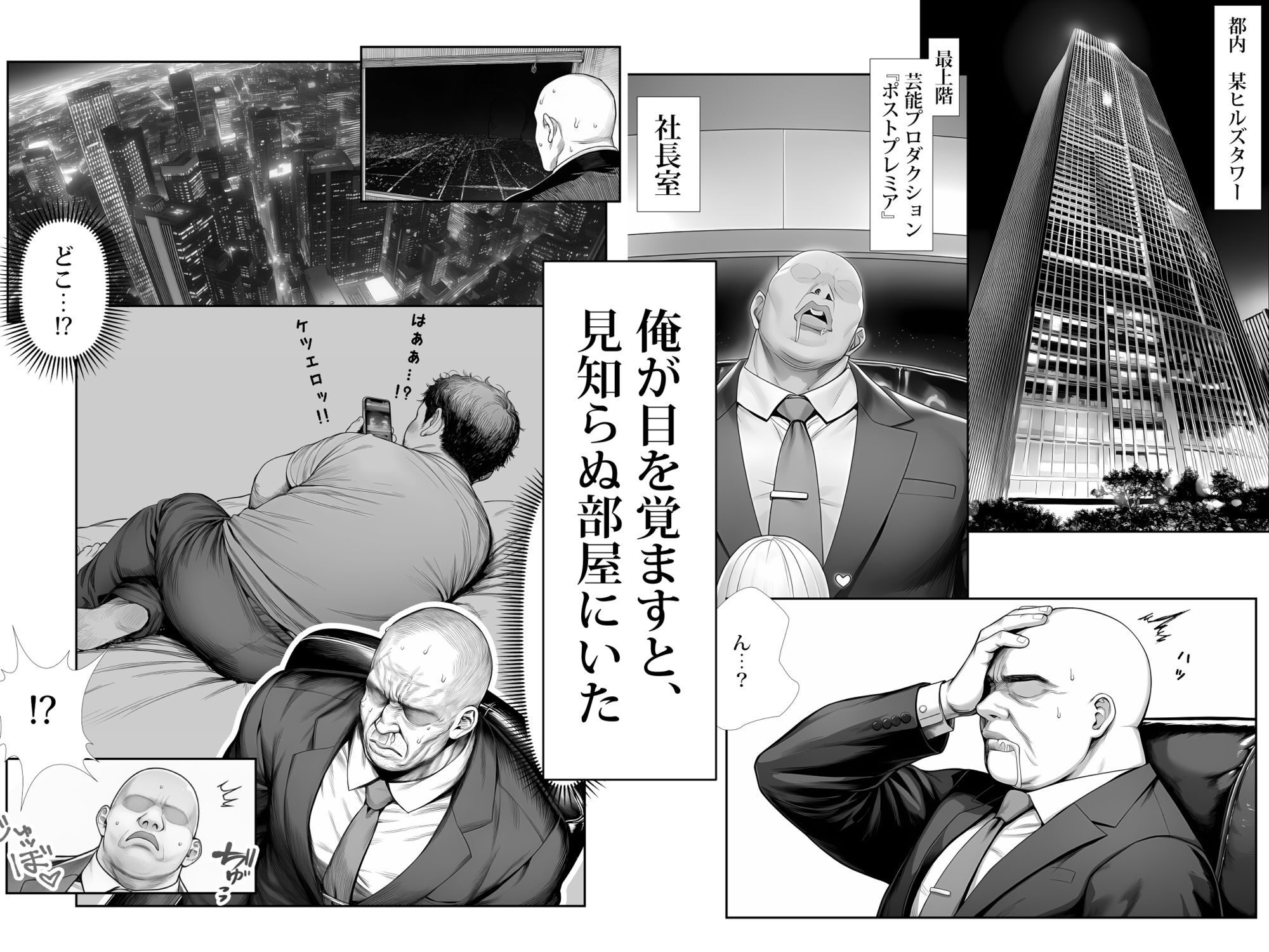 大手芸能プロダクション社長に転生したおじさんのエロティックなセックスシーン