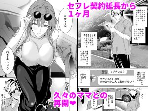 温泉でママとのセフレ契約 2の魅力