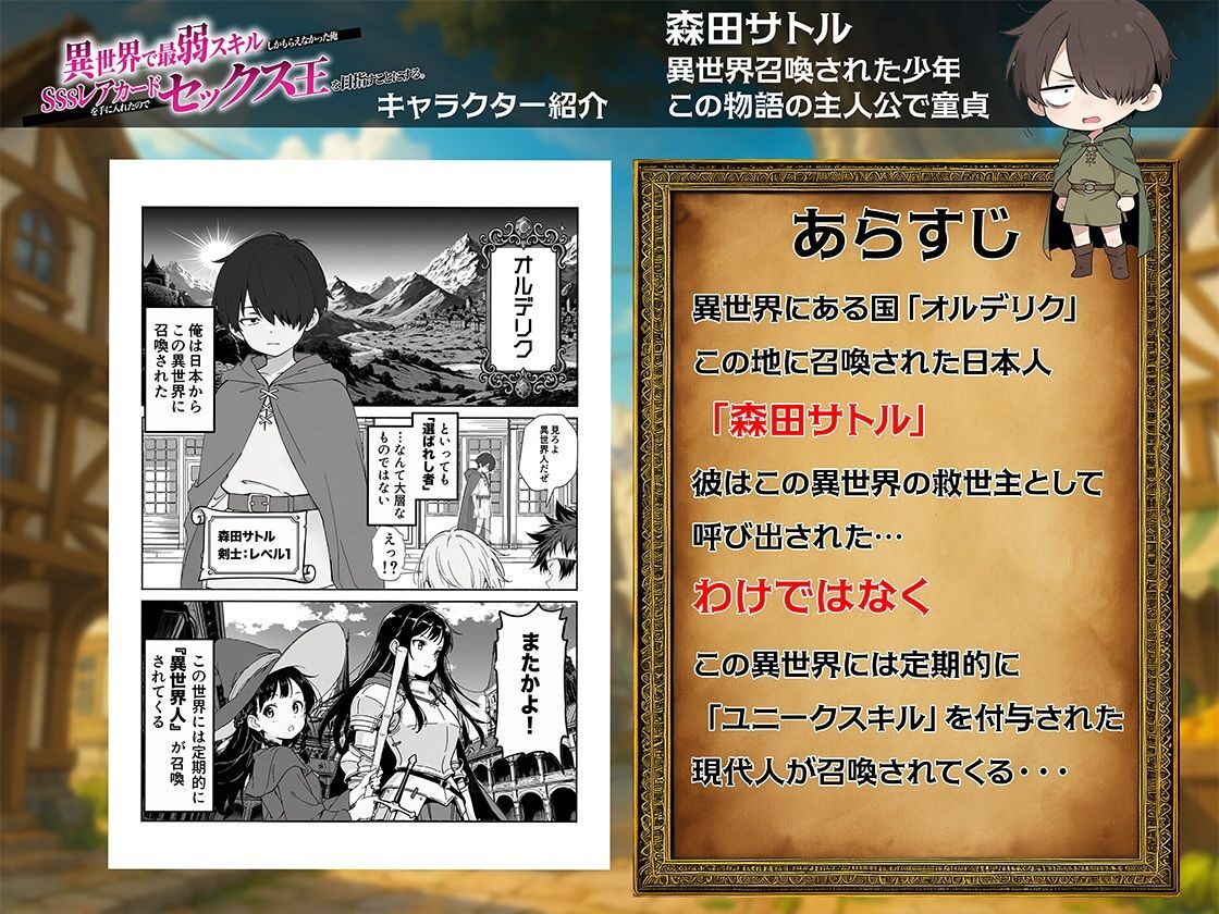 異世界転生エロ漫画でセックス王を目指す