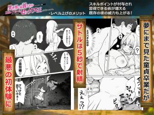 異世界転生エロ漫画でセックス王を目指す
