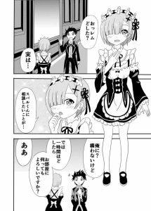 レムがスバルくんと… 18禁エロ漫画レビュー