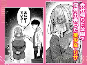 拾った金髪ギャルに振り回される暮らしの魅力