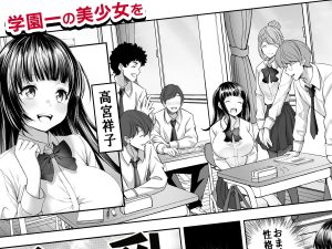 学園エロティックコミックで透明人間の視点からアイドルを楽しむ