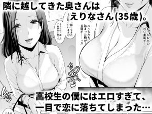 おとなりの人妻（35） 歳の差なんて（上）〜 レビュー