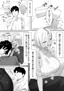 女ギャル上司と不倫する話1の魅力と見どころ