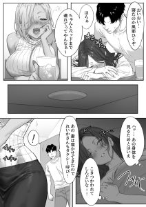 女ギャル上司と不倫する話1の魅力と見どころ