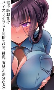 催●カノジョ番外編 桜佳ママのえちえちポリス レビュー