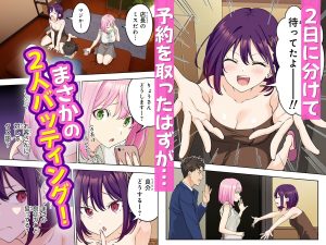 メンズエステでお姉さんと美少女に癒されたい レビュー