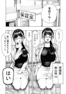 高校生の金玉が大きいエロ漫画レビュー