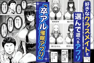 卒アル催●アプリ クラスメイトを催●支配できる卒業アルバム 総集編