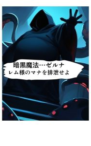 触手戦記 – レム 人格排泄・苗床編の魅力