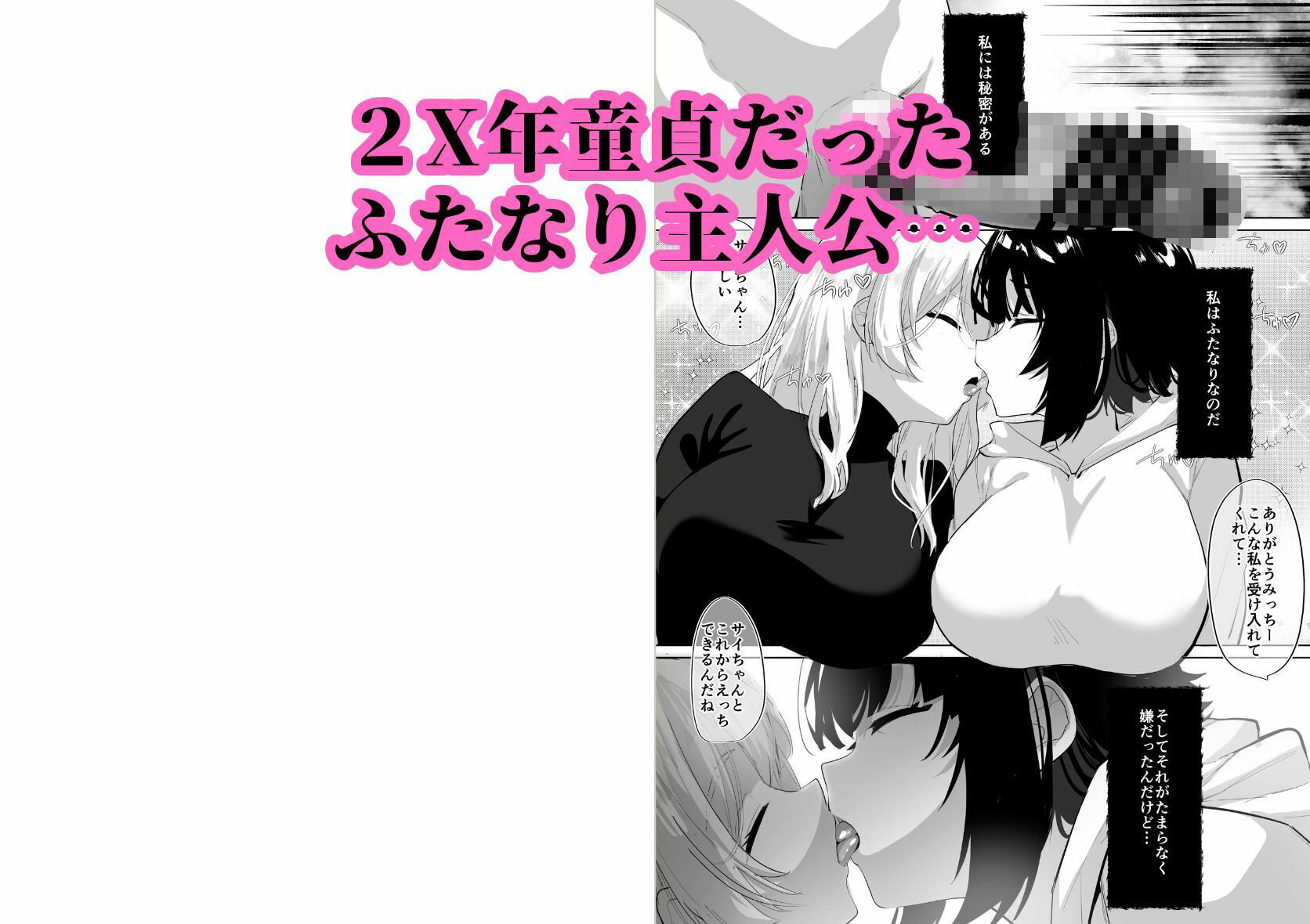 ふたなり死に戻りチャレンジのエロティックな世界