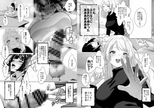 ふたなり死に戻りチャレンジのエロティックな世界