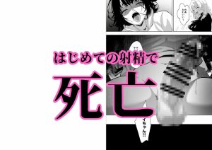 ふたなり死に戻りチャレンジのエロティックな世界