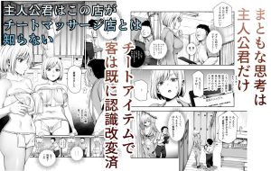 バイト先がチートマッサージ店だった件EXのレビュー