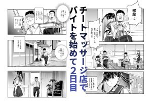 バイト先がチートマッサージ店だった件EXのレビュー