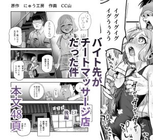 バイト先がチートマッサージ店だった件EXのレビュー