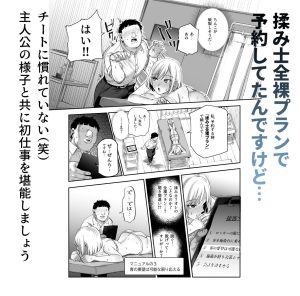 バイト先がチートマッサージ店だった件EXのレビュー