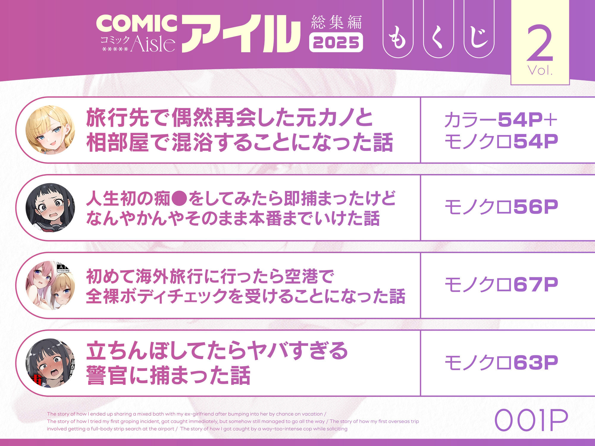 COMICアイル 総集編 2025 vol.2 レビュー