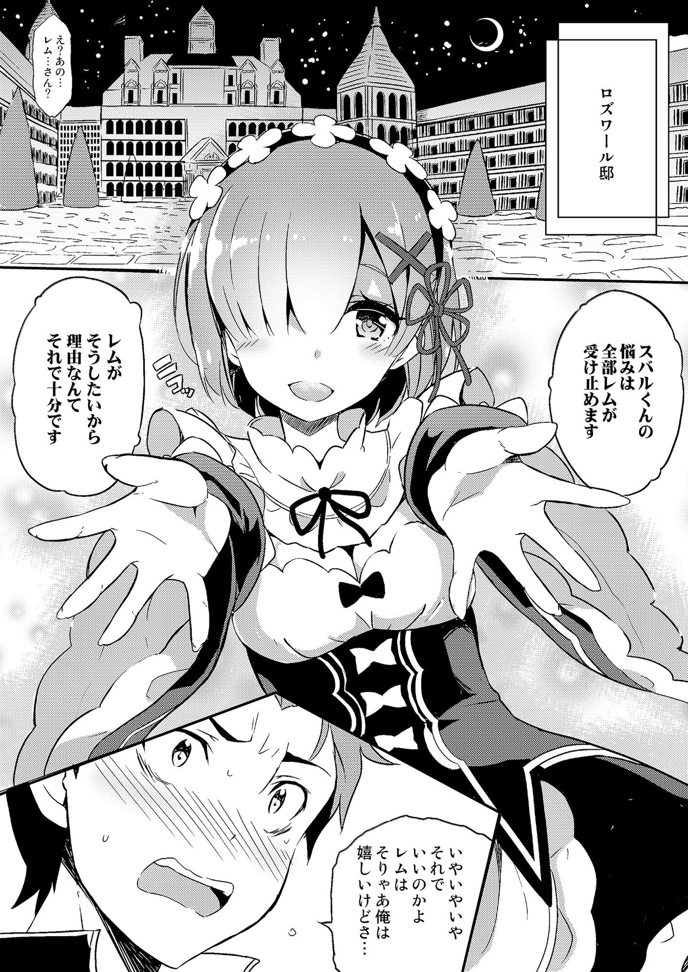 レムの可愛さも鬼がかっている レビュー